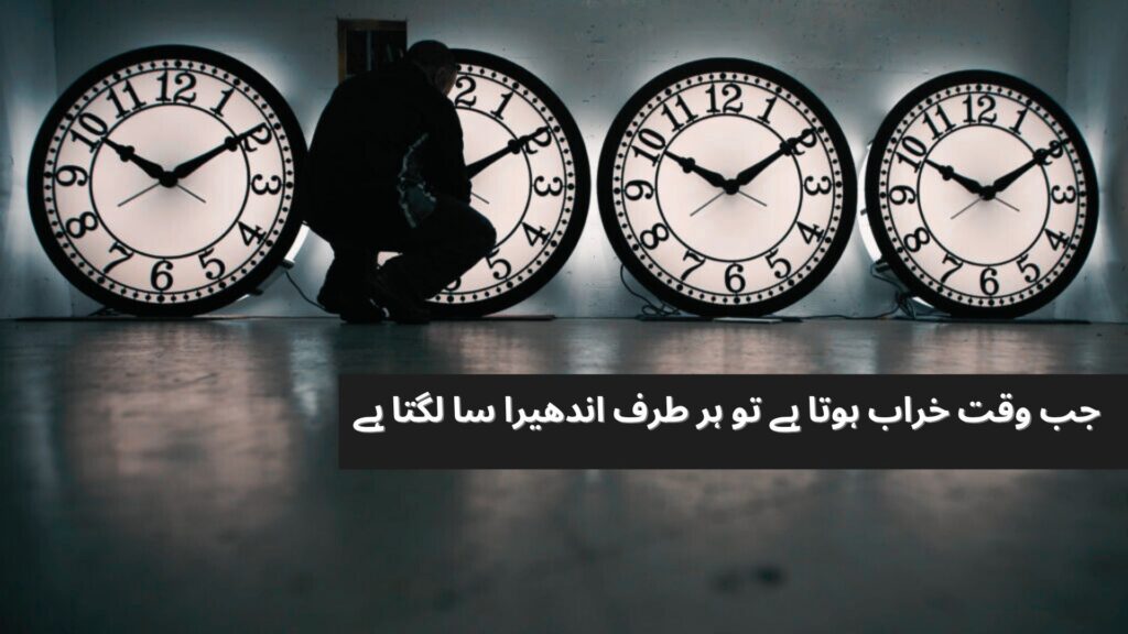 Waqt Shayari in Urdu