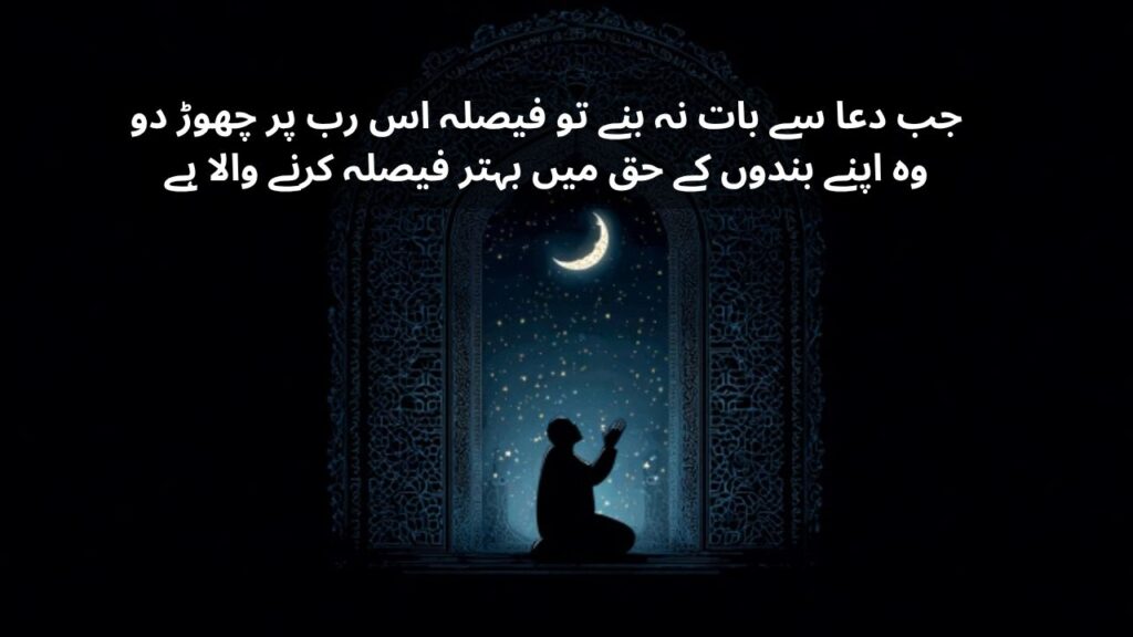 dua shayari in urdu