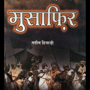 Andheri Rat Ke Musafir History Of Islam Hindi Language Book