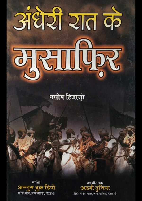 Andheri Rat Ke Musafir History Of Islam Hindi Language Book