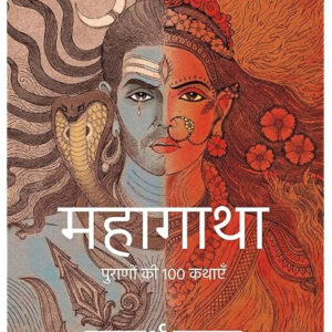 Mahagatha : Puranon se 100 kahaniyan