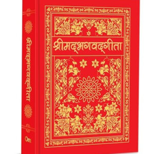 Srimad Bhagavad Gita