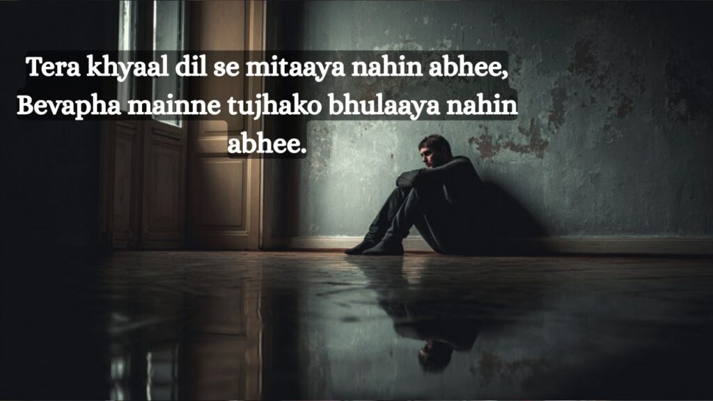 Bewafa Shayari