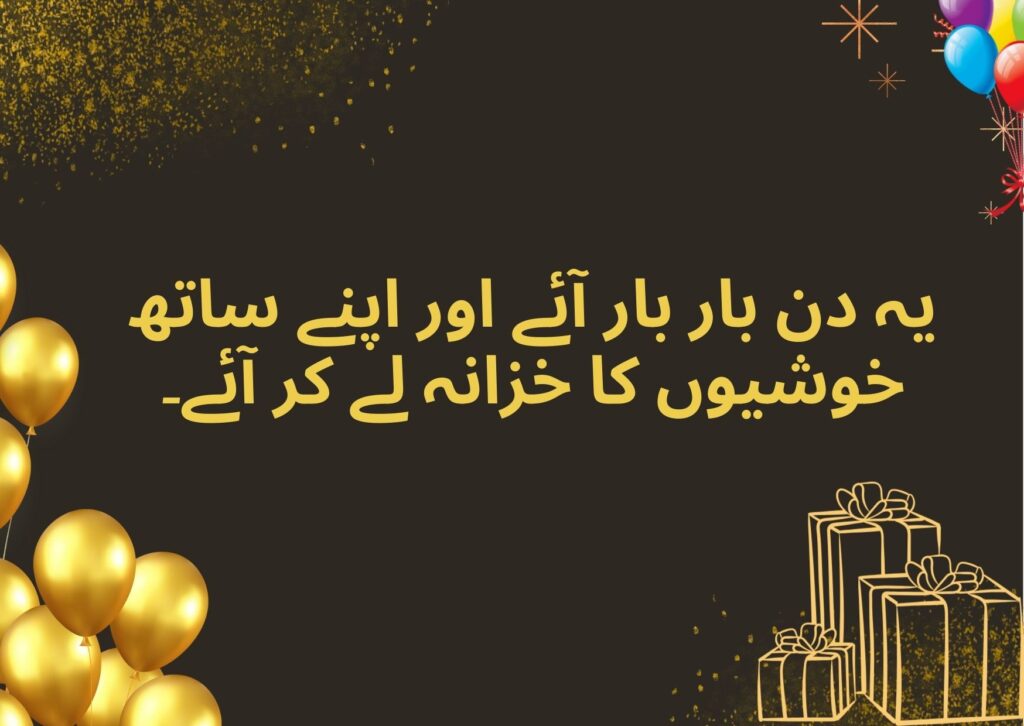 Birthday Shayari in Urdu
