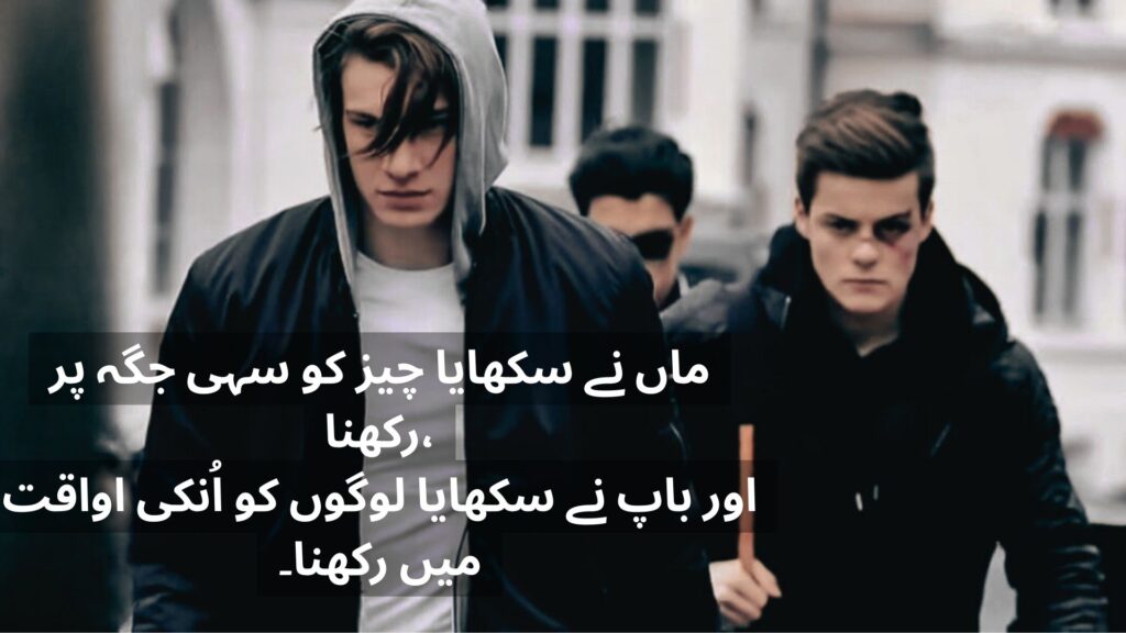 Boys' Attitude Shayari in Urdu