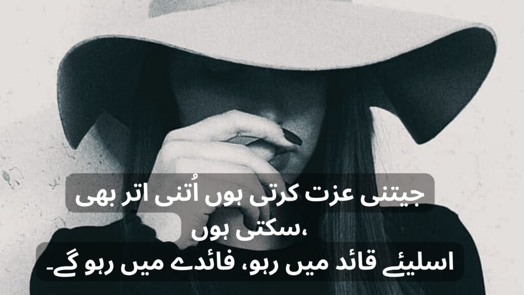 Girls Attitude Shayari in Urdu