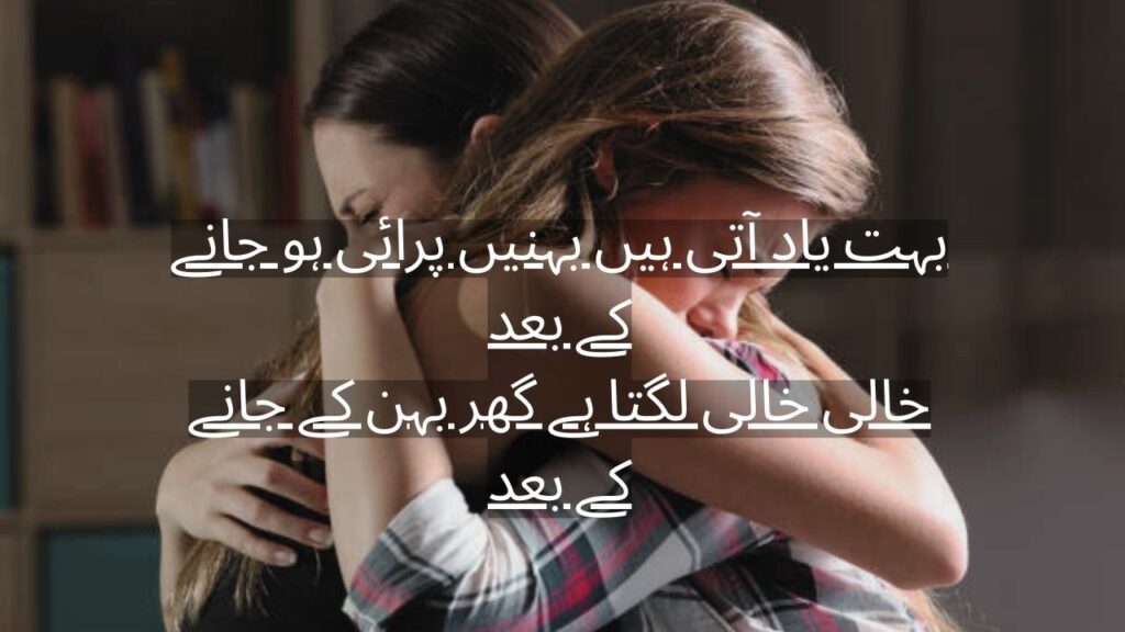 Sister Shayari in Urdu