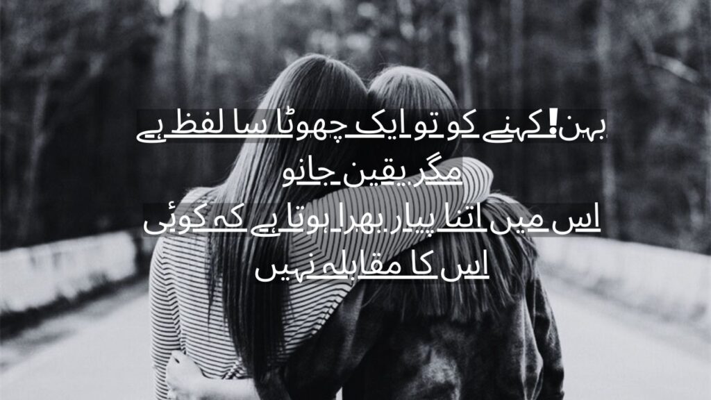 Sister Shayari in Urdu