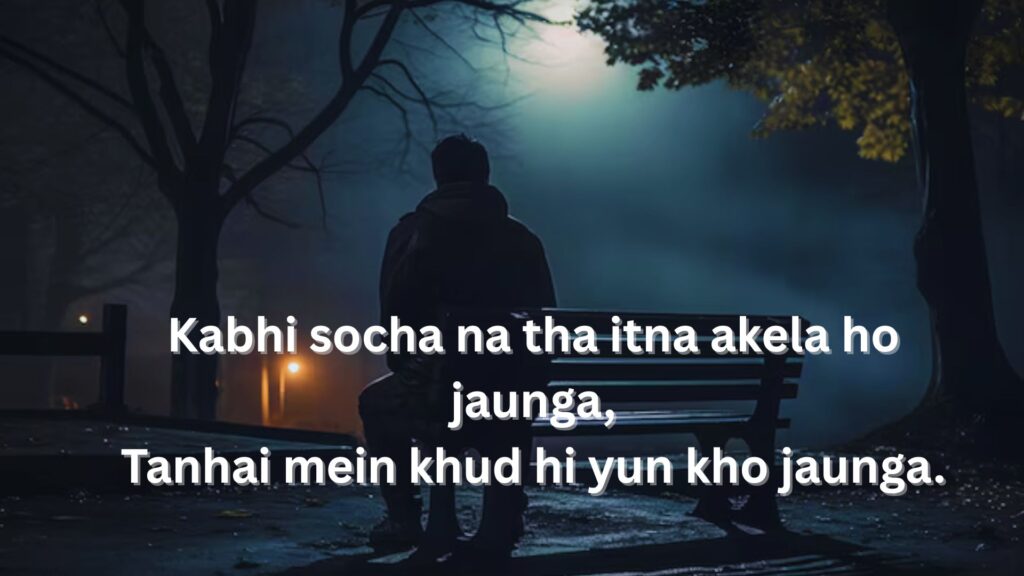 Alone Sad Shayaris in English