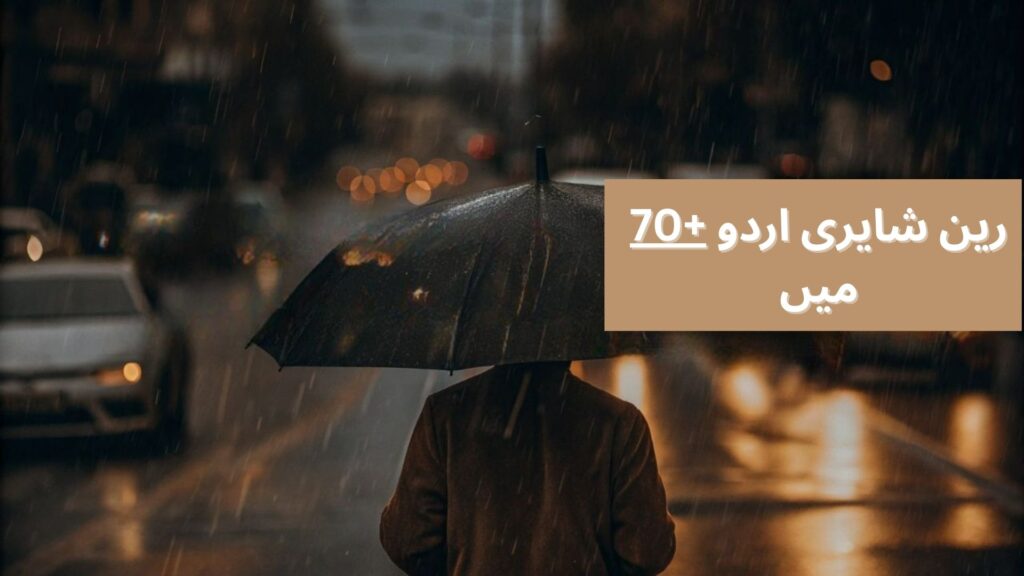Barish Shayari in Urdu