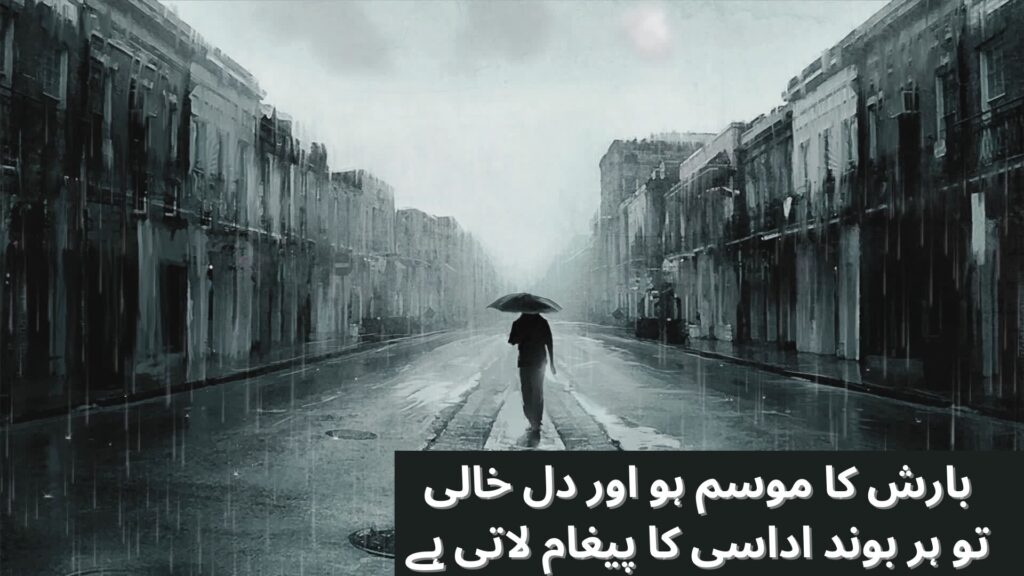 Barish Shayari in Urdu