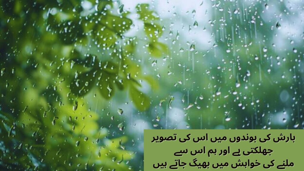 Barish Shayari in Urdu
