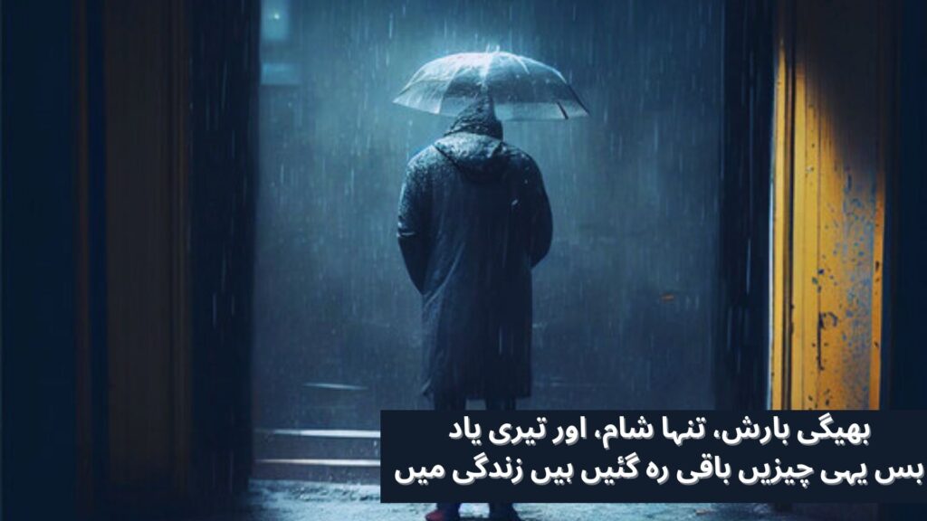 Barish Shayari in Urdu