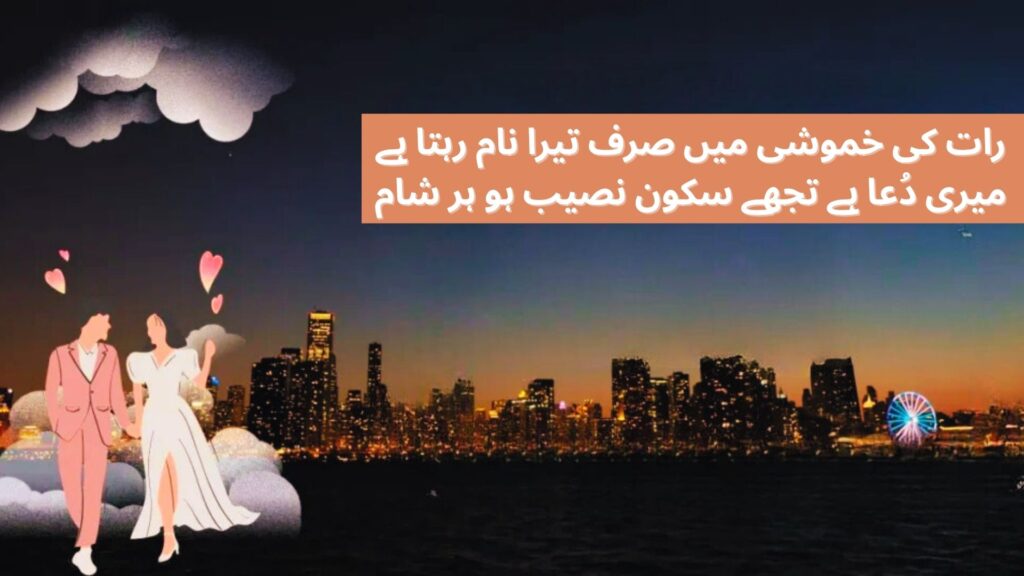 Good Night Shayari in Urdu