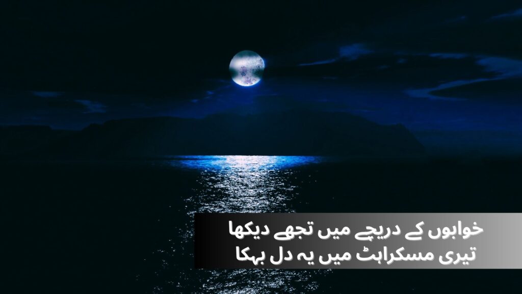 Good Night Shayari in Urdu