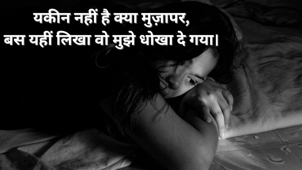Sad Shayari for Girls in Hindi
