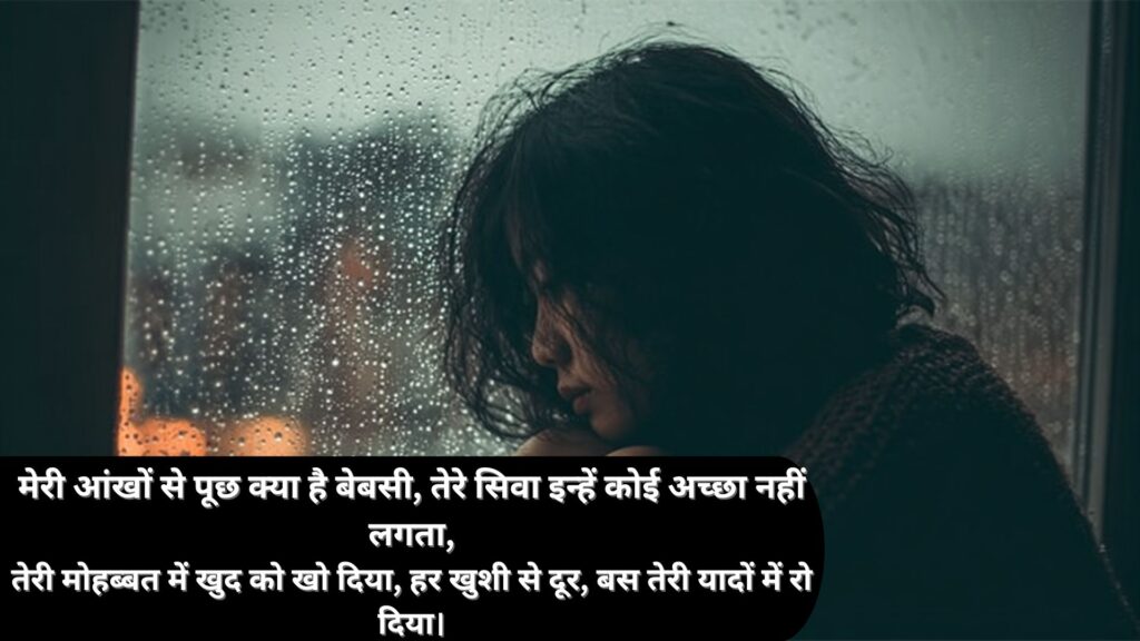 Sad Shayari for Girls in Hindi
