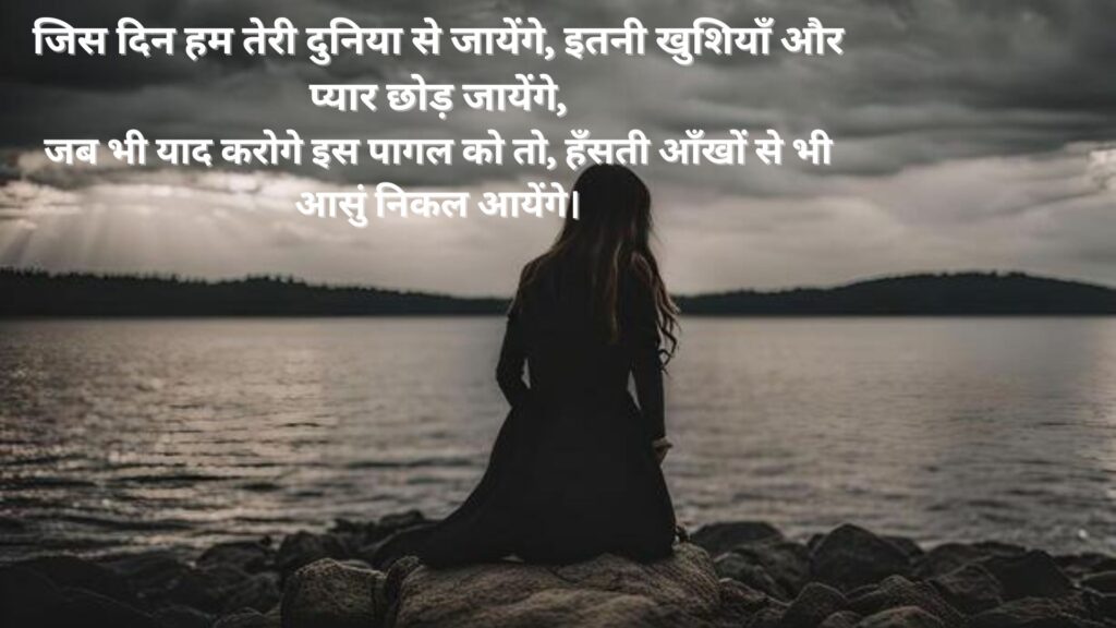 Sad Shayari for Girls in Hindi