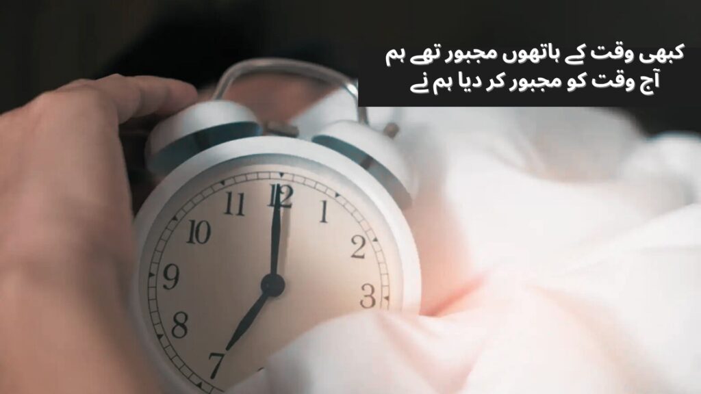 Waqt Shayari in Urdu