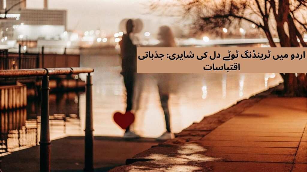 broken heart shayari in urdu