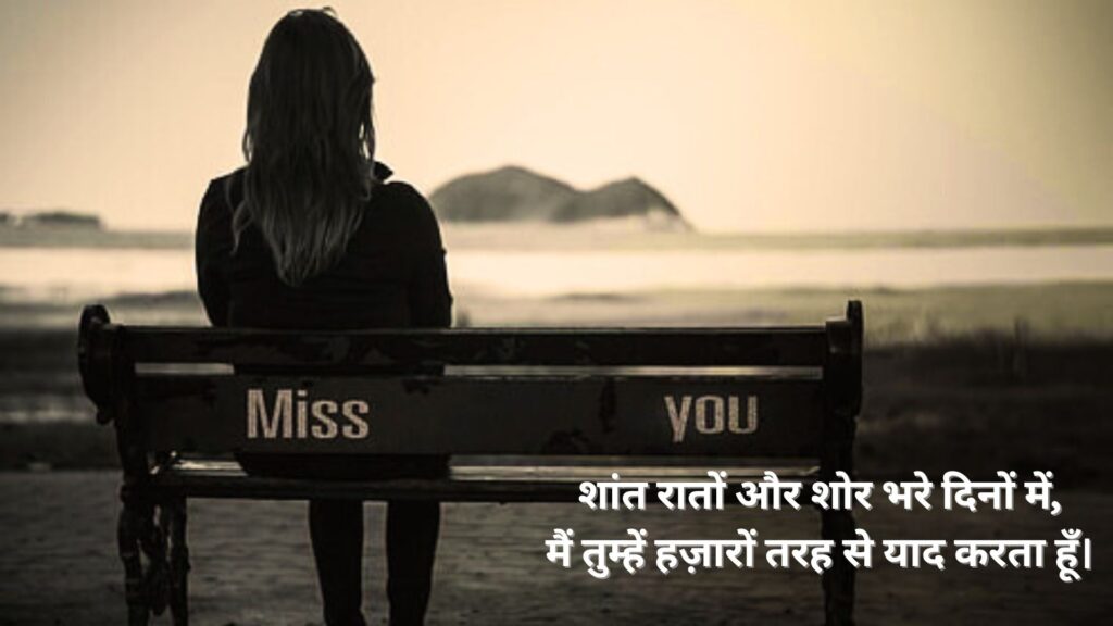 miss you shayari
